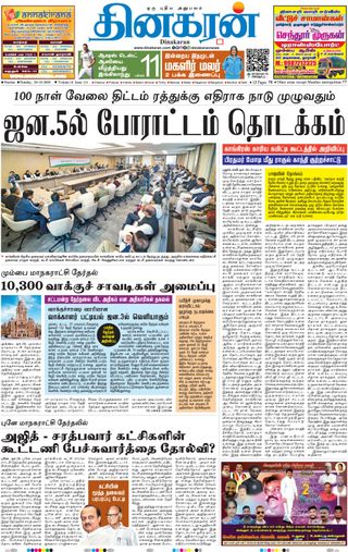 Dinakaran Mumbai