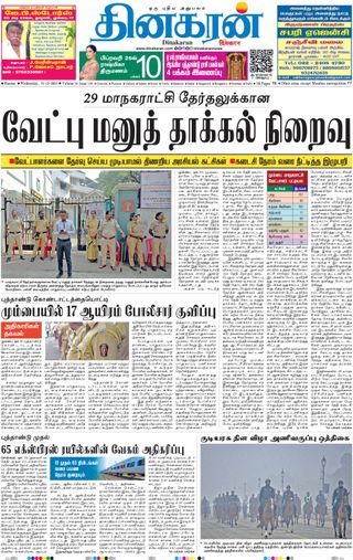 Dinakaran Mumbai