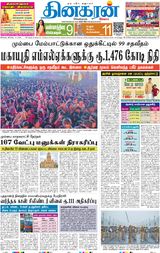 Dinakaran Mumbai