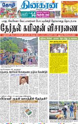 Dinakaran Mumbai