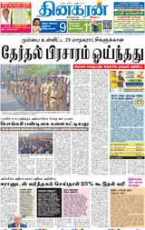 Dinakaran Mumbai