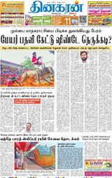Dinakaran Mumbai