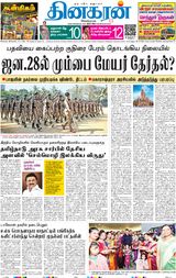 Dinakaran Mumbai