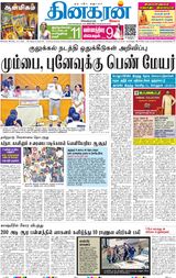 Dinakaran Mumbai