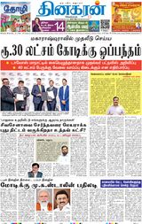 Dinakaran Mumbai