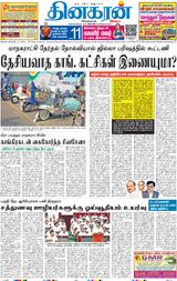 Dinakaran Mumbai