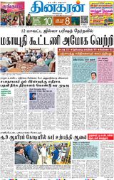 Dinakaran Mumbai