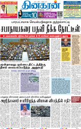 Dinakaran Mumbai