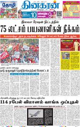 Dinakaran Mumbai