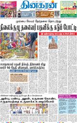 Dinakaran Mumbai