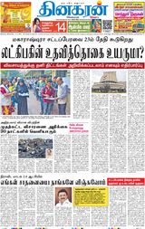 Dinakaran Mumbai