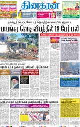 Dinakaran Mumbai