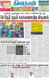 Dinakaran Mumbai