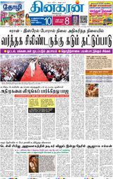 Dinakaran Mumbai