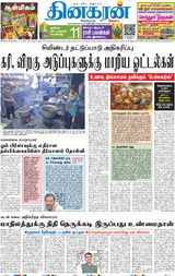 Dinakaran Mumbai