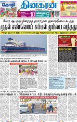 Dinakaran Mumbai