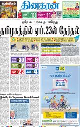Dinakaran Mumbai