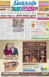 Dinakaran Mumbai