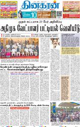 Dinakaran Mumbai