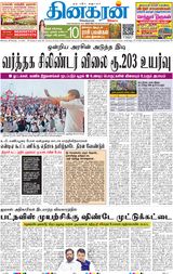 Dinakaran Mumbai