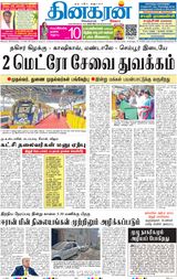 Dinakaran Mumbai