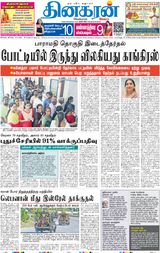 Dinakaran Mumbai