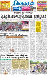 Dinakaran Mumbai