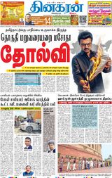 Dinakaran Mumbai