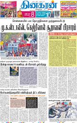 Dinakaran Mumbai