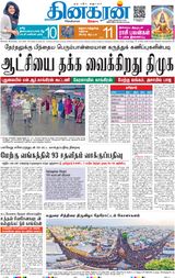 Dinakaran Mumbai