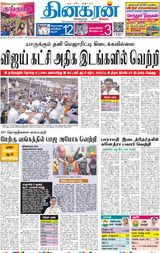 Dinakaran Mumbai