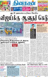 Dinakaran Mumbai