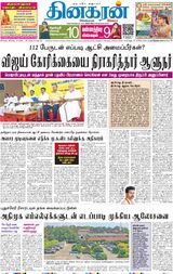 Dinakaran Mumbai