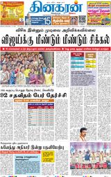 Dinakaran Mumbai
