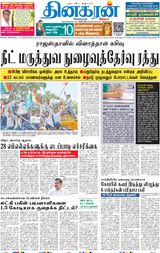 Dinakaran Mumbai