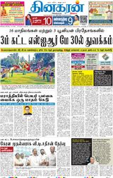 Dinakaran Mumbai