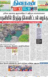 Dinakaran Mumbai