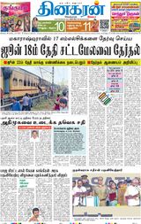 Dinakaran Mumbai