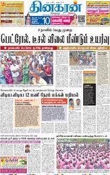 Dinakaran Mumbai