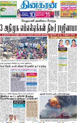 Dinakaran Mumbai