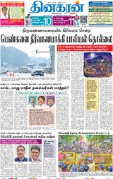 Dinakaran Mumbai