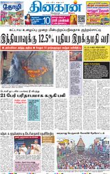 Dinakaran Mumbai