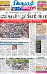 Dinakaran Mumbai