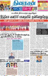 Dinakaran Mumbai