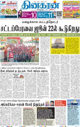 Dinakaran Mumbai
