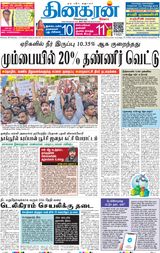 Dinakaran Mumbai