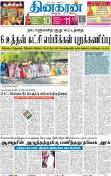 Dinakaran Mumbai