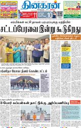Dinakaran Mumbai