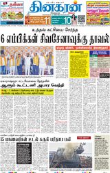 Dinakaran Mumbai