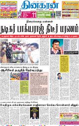 Dinakaran Mumbai